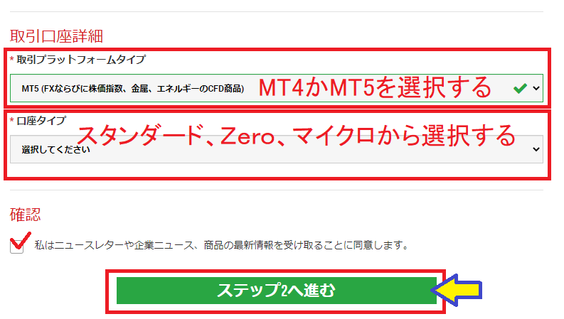 XMリアル口座の登録1/2